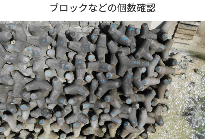 ブロックなどの個数確認